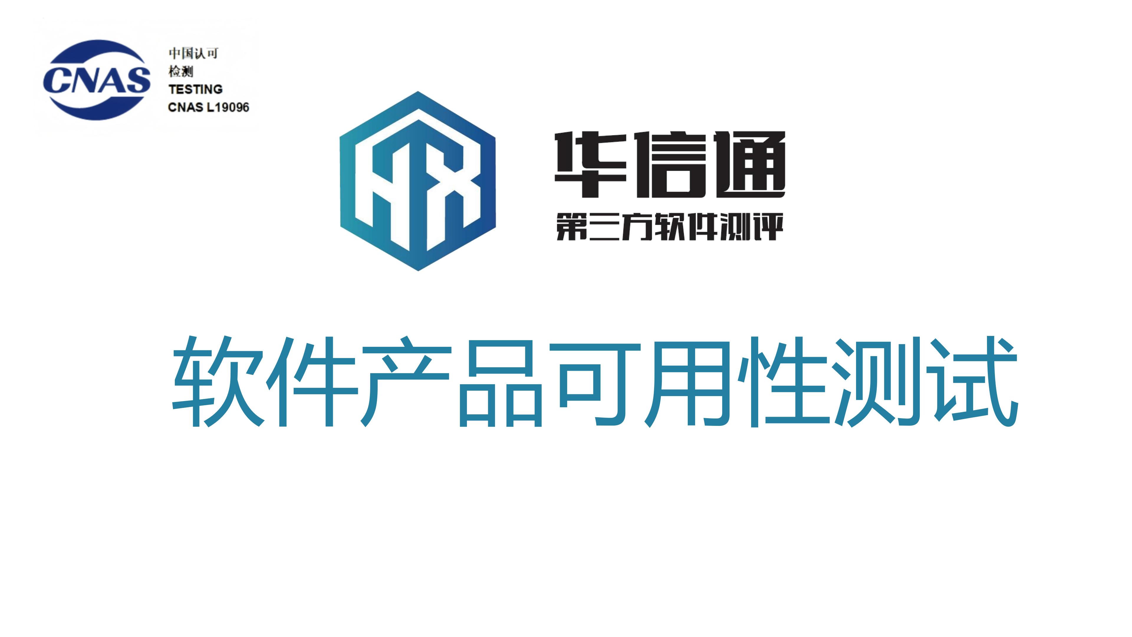 软件产品可用性测试